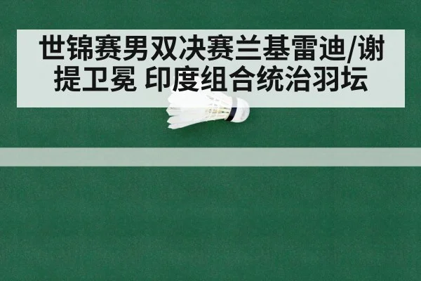 badminton championship